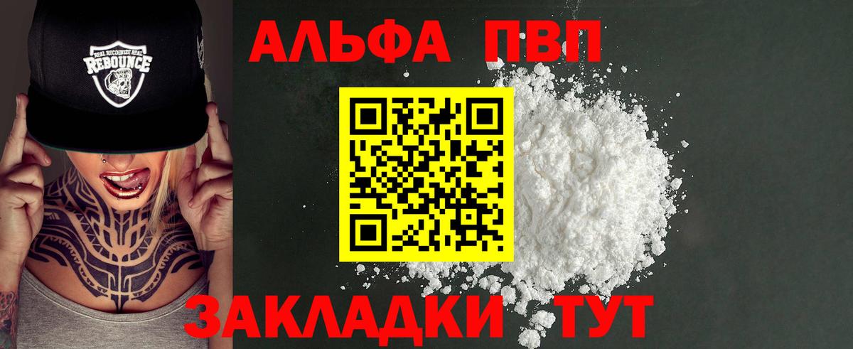 A PVP Crystall  Вход с VPN  A-PVP  APVP Crystall  Кизилюрт  Alpha-PVP Соль 