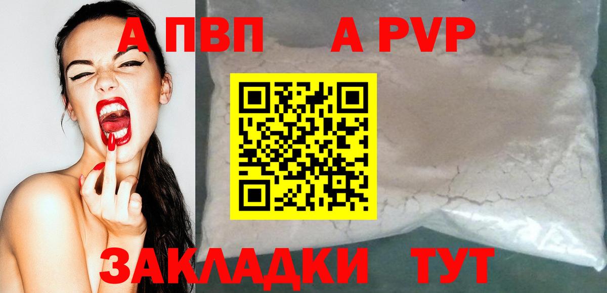 А ПВП кристаллы Кизилюрт