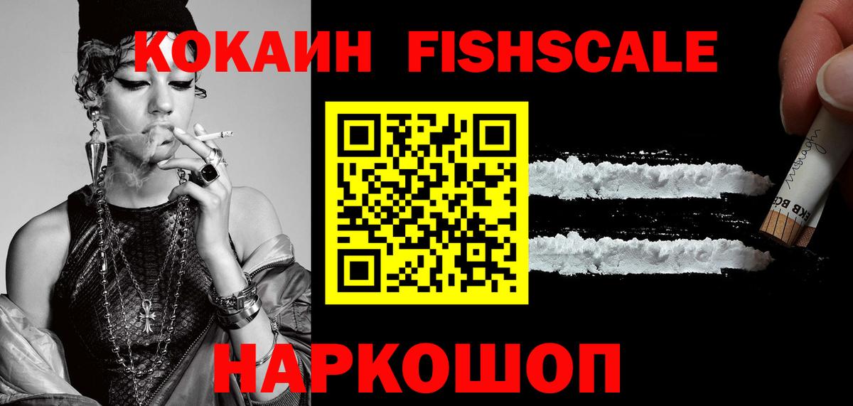 COCAIN FishScale Кизилюрт