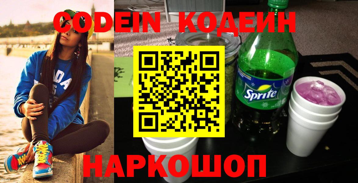 Кодеиновый сироп Lean напиток Lean (лин) Кизилюрт