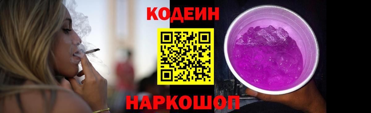 Кодеин напиток Lean (лин)  Вход с VPN  Кизилюрт  Кодеиновый сироп Lean Purple Drank 